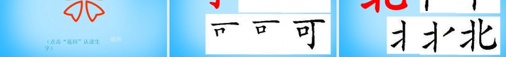 一年级语文上册《江南》课件6 苏教版-苏教版小学一年级上册语文课件