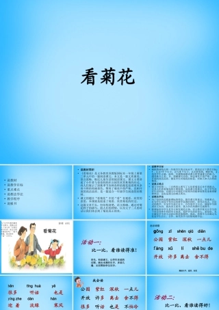 一年级语文上册《看菊花》课件2 苏教版-苏教版小学一年级上册语文课件