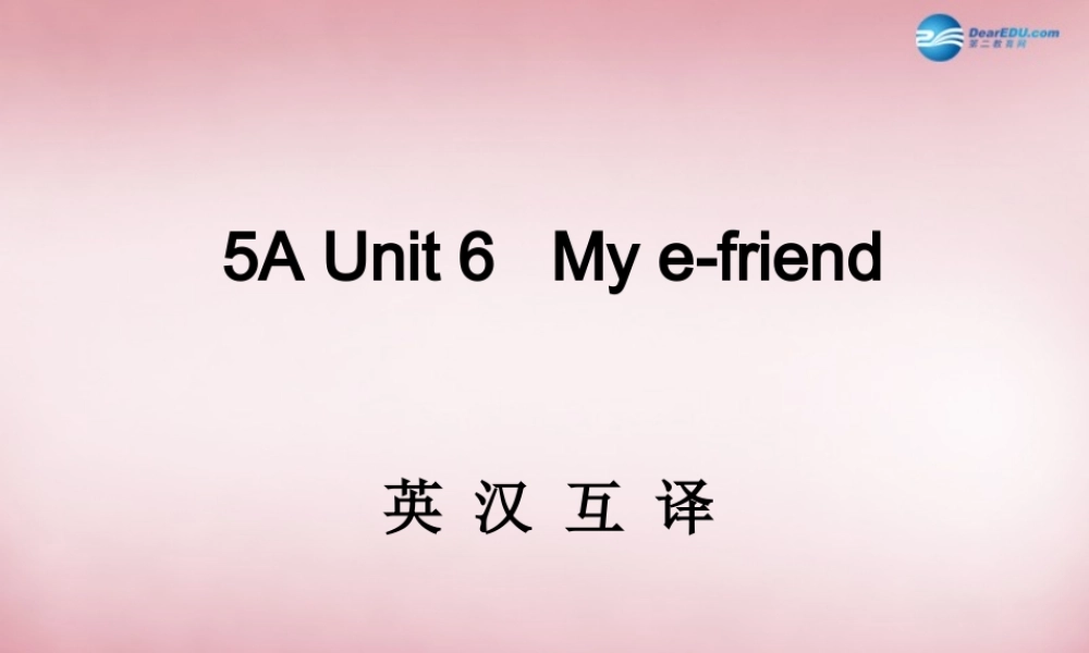 五年级英语上册 Unit6 My efriend课件 译林版