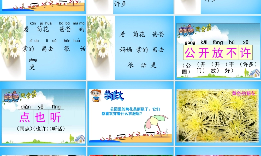 一年级语文上册《看菊花》课件3 苏教版-苏教版小学一年级上册语文课件