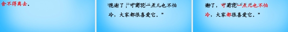 一年级语文上册《看菊花》课件4 苏教版-苏教版小学一年级上册语文课件
