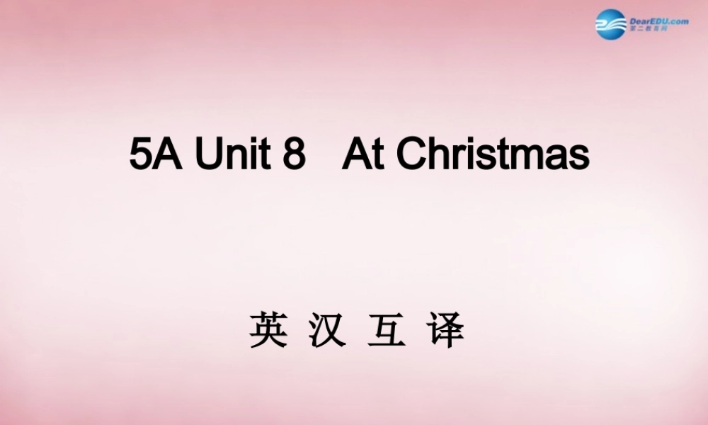 五年级英语上册 Unit8 At Christmas课件2 译林版