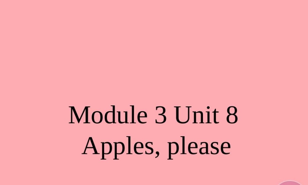 一年级英语上册 Unit 8 Apples please课件2 牛津上海版-牛津上海版小学一年级上册英语课件