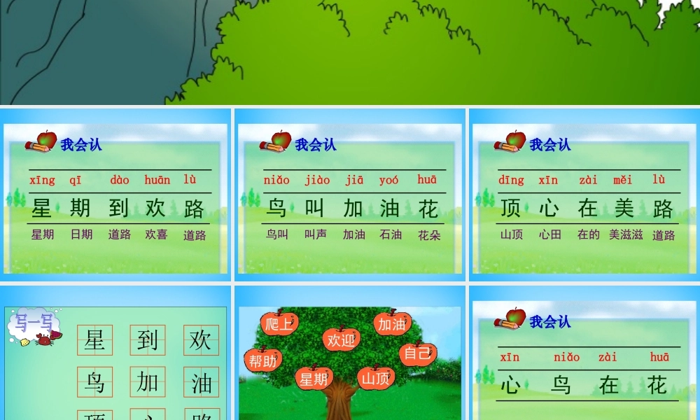 一年级语文上册《爬山》课件 语文A版-语文A版小学一年级上册语文课件