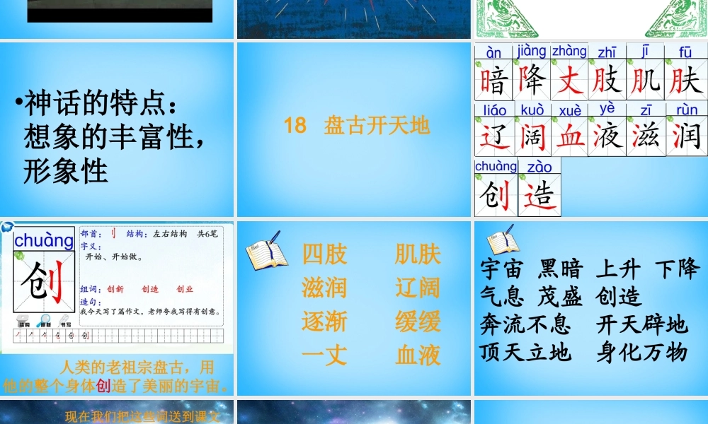 一年级语文上册《盘古开天地》课件1 语文A版-语文A版小学一年级上册语文课件