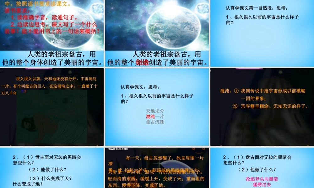 一年级语文上册《盘古开天地》课件1 语文A版-语文A版小学一年级上册语文课件