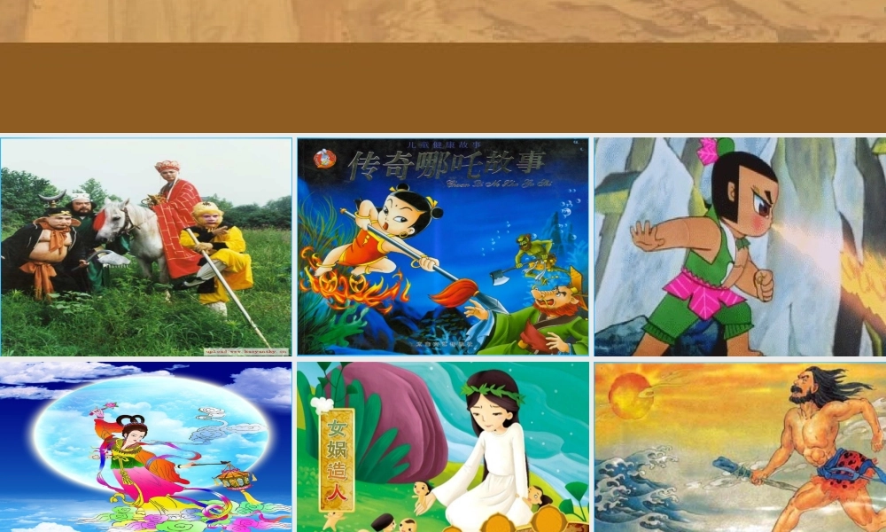 一年级语文上册《盘古开天地》课件2 语文A版-语文A版小学一年级上册语文课件