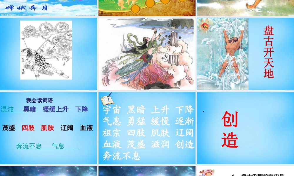一年级语文上册《盘古开天地》课件2 语文A版-语文A版小学一年级上册语文课件