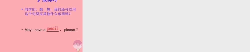 一年级英语上册 Unit 9 May I have a pie课件1 牛津上海版-牛津上海版小学一年级上册英语课件