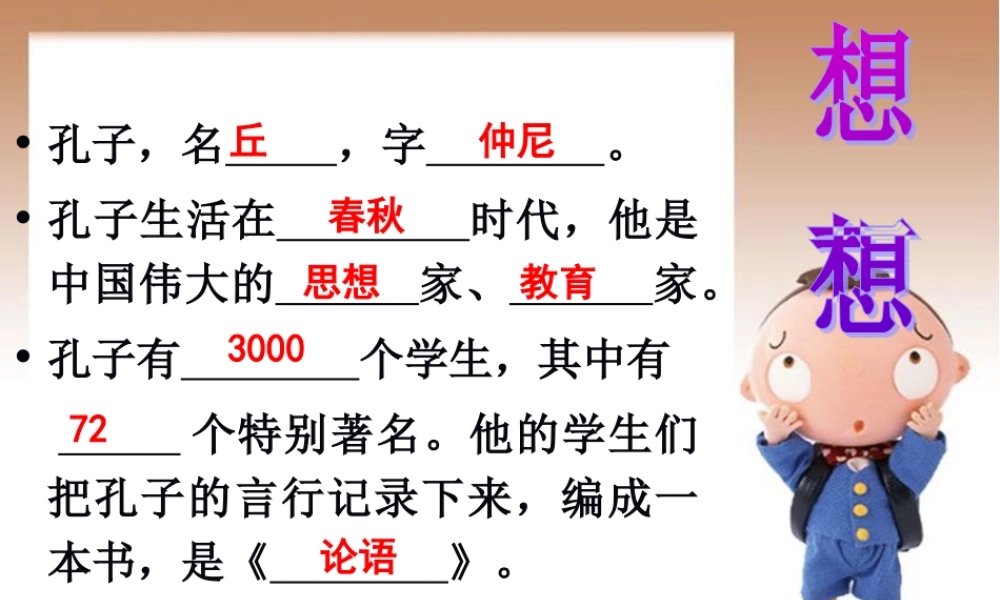 一年级语文上册《盘古开天地》课件3 语文A版-语文A版小学一年级上册语文课件