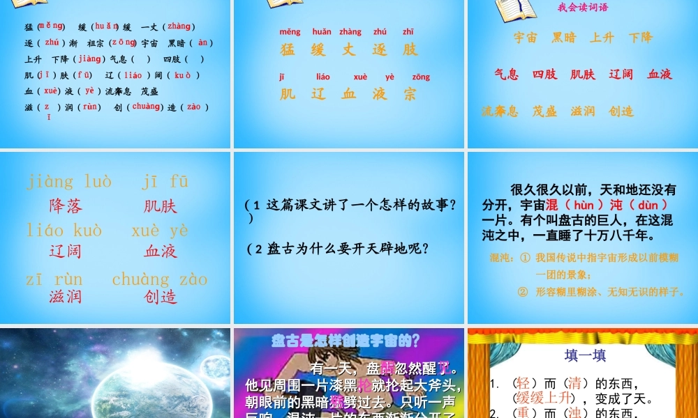 一年级语文上册《盘古开天地》课件3 语文A版-语文A版小学一年级上册语文课件