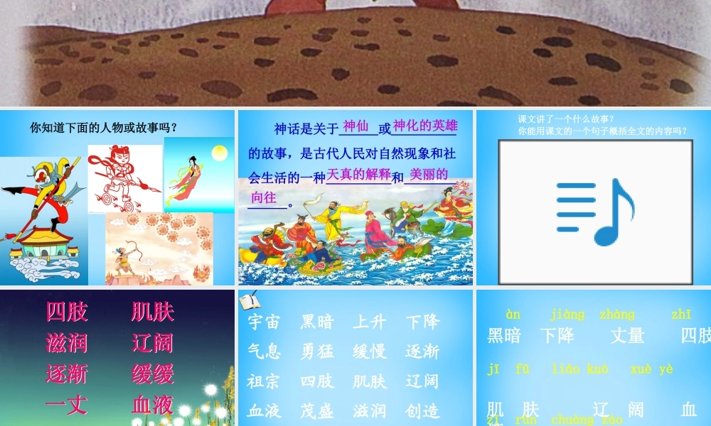 一年级语文上册《盘古开天地》课件4 语文A版-语文A版小学一年级上册语文课件
