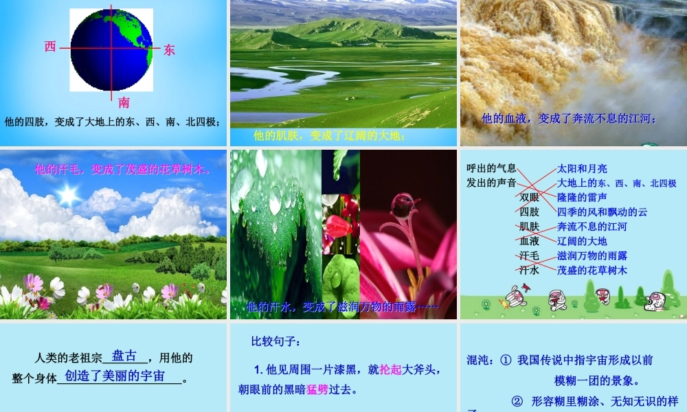 一年级语文上册《盘古开天地》课件4 语文A版-语文A版小学一年级上册语文课件