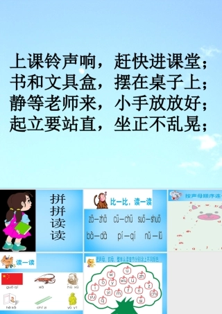 一年级语文上册《拼拼读读》课件1 语文A版-语文A版小学一年级上册语文课件