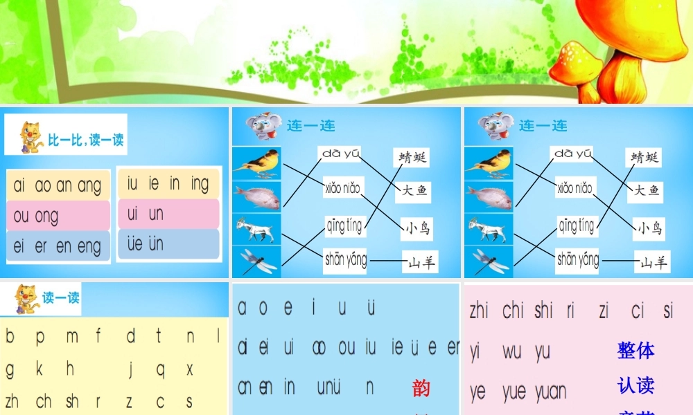 一年级语文上册《拼拼读读》课件2 语文A版-语文A版小学一年级上册语文课件