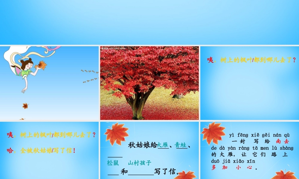 一年级语文上册《秋姑娘的信》课件1 苏教版-苏教版小学一年级上册语文课件