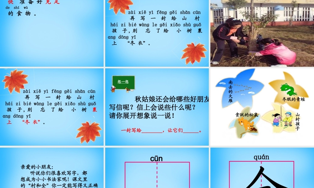 一年级语文上册《秋姑娘的信》课件1 苏教版-苏教版小学一年级上册语文课件