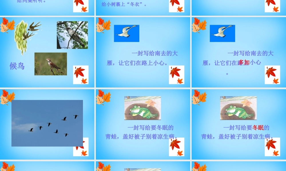 一年级语文上册《秋姑娘的信》课件2 苏教版-苏教版小学一年级上册语文课件