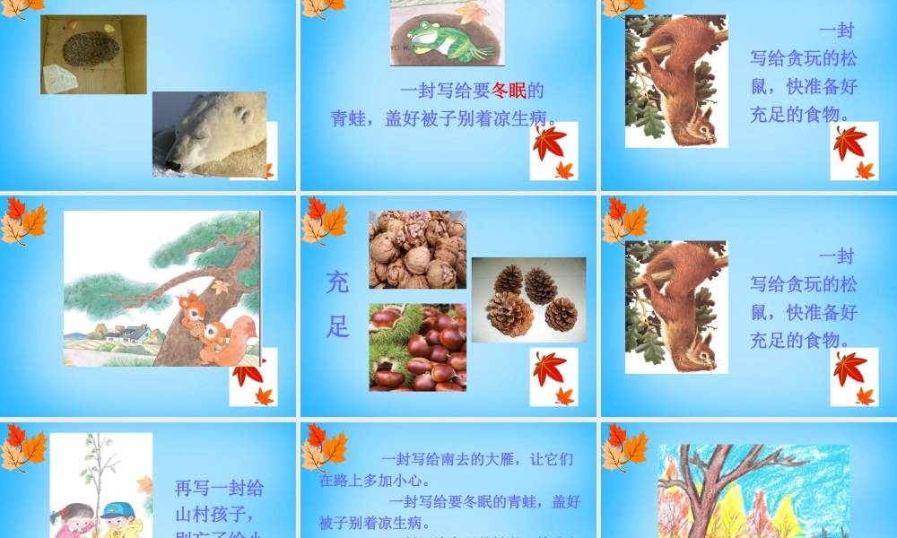 一年级语文上册《秋姑娘的信》课件2 苏教版-苏教版小学一年级上册语文课件