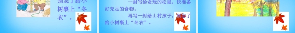 一年级语文上册《秋姑娘的信》课件2 苏教版-苏教版小学一年级上册语文课件