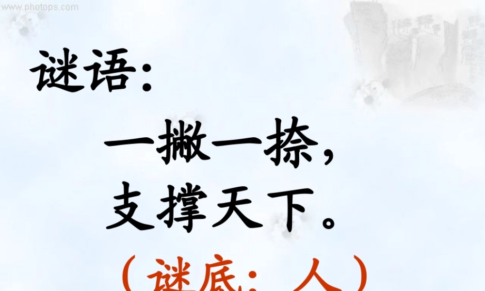 一年级语文上册《人有两个宝》课件1 苏教版-苏教版小学一年级上册语文课件