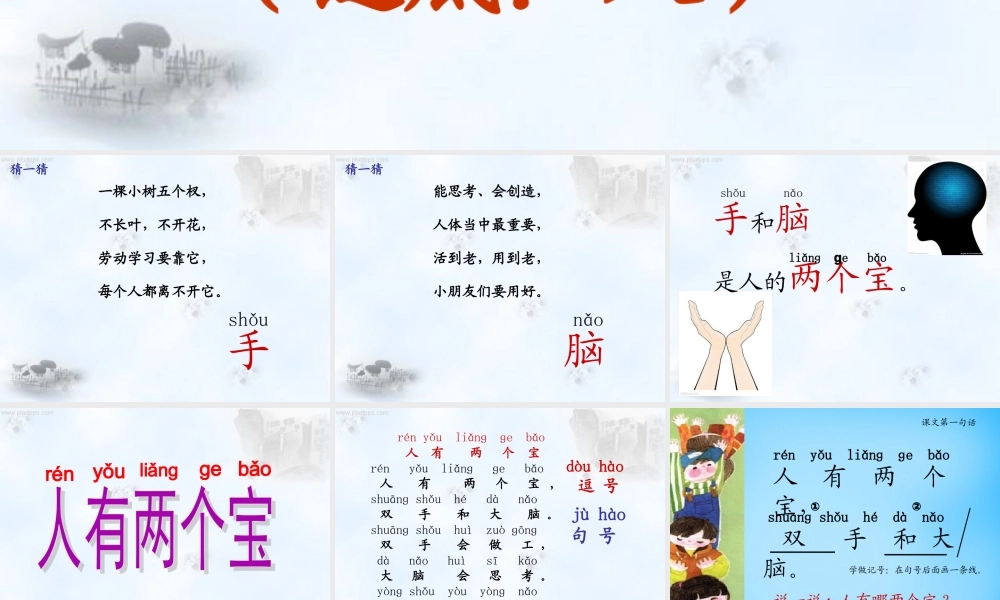 一年级语文上册《人有两个宝》课件1 苏教版-苏教版小学一年级上册语文课件