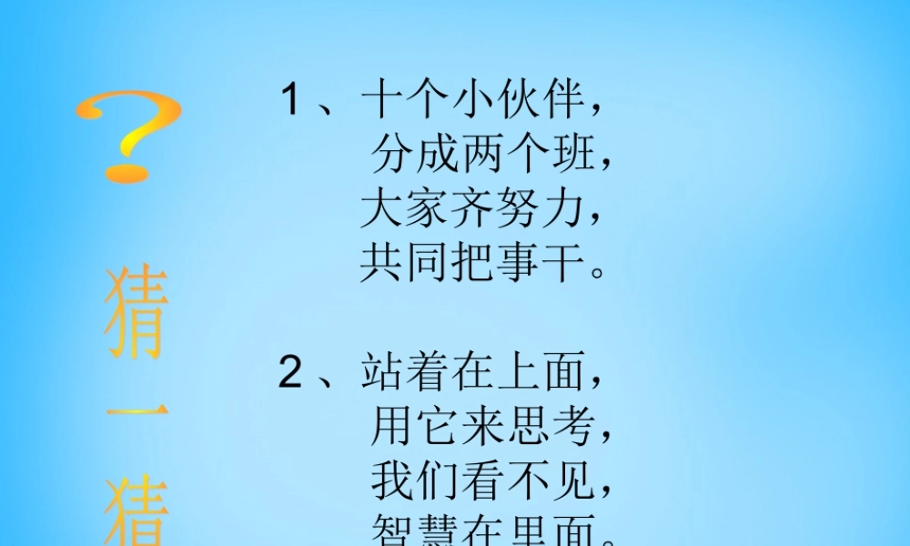 一年级语文上册《人有两个宝》课件2 苏教版-苏教版小学一年级上册语文课件