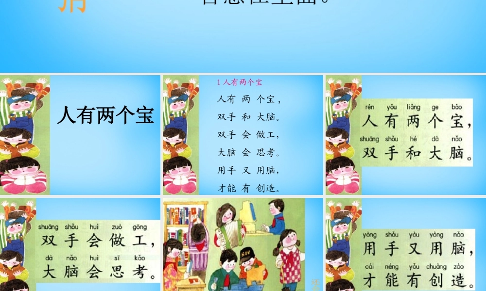 一年级语文上册《人有两个宝》课件2 苏教版-苏教版小学一年级上册语文课件