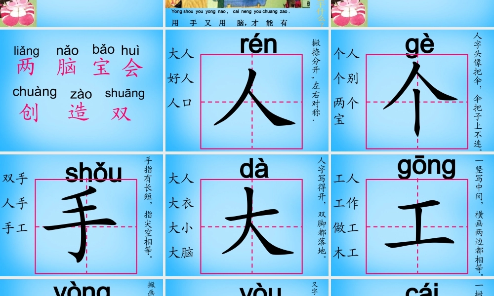 一年级语文上册《人有两个宝》课件2 苏教版-苏教版小学一年级上册语文课件