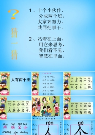 一年级语文上册《人有两个宝》课件2 苏教版-苏教版小学一年级上册语文课件