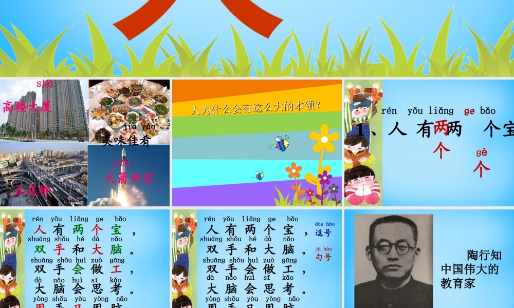 一年级语文上册《人有两个宝》课件3 苏教版-苏教版小学一年级上册语文课件