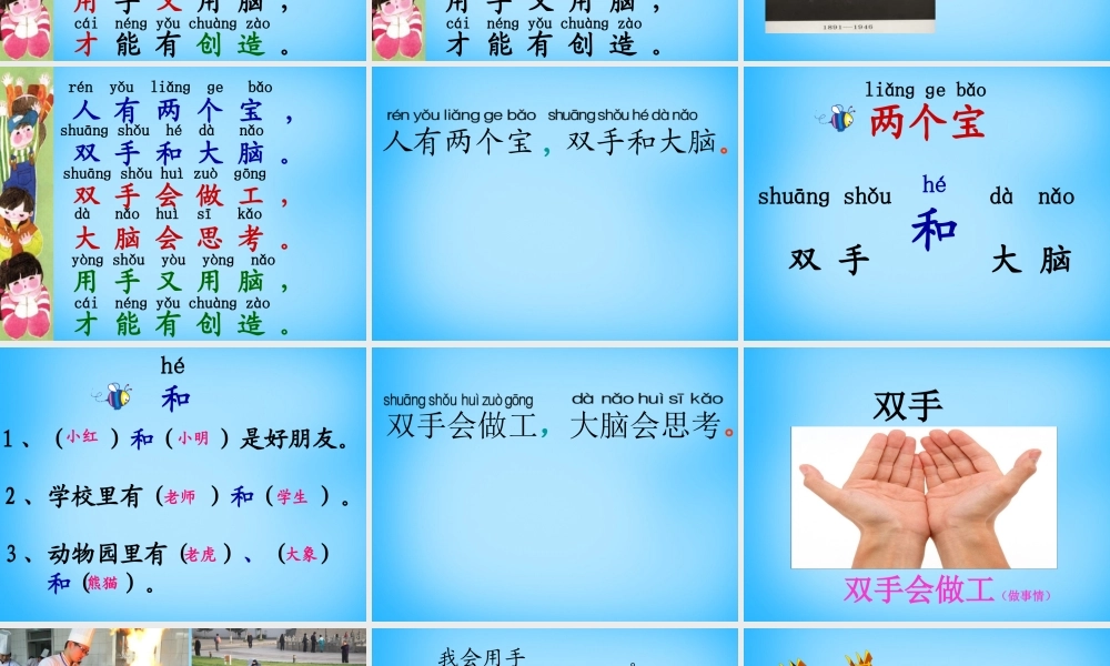 一年级语文上册《人有两个宝》课件3 苏教版-苏教版小学一年级上册语文课件
