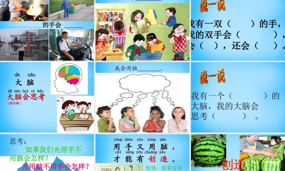 一年级语文上册《人有两个宝》课件3 苏教版-苏教版小学一年级上册语文课件