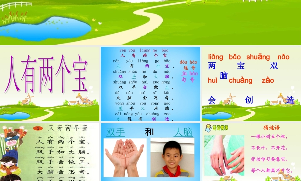一年级语文上册《人有两个宝》课件4 苏教版-苏教版小学一年级上册语文课件