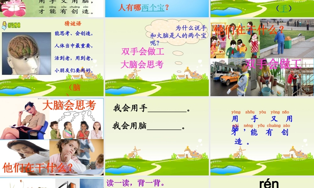 一年级语文上册《人有两个宝》课件4 苏教版-苏教版小学一年级上册语文课件