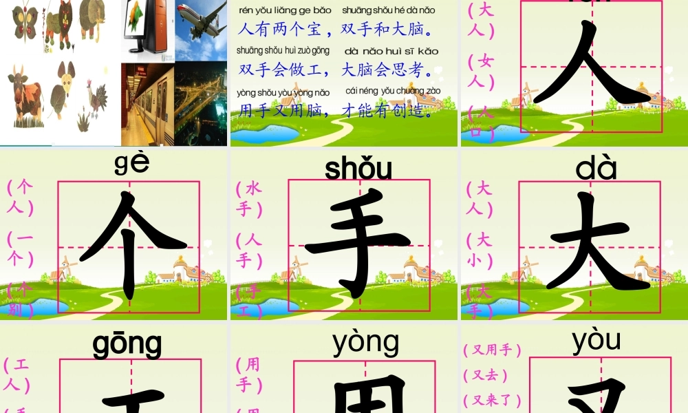 一年级语文上册《人有两个宝》课件4 苏教版-苏教版小学一年级上册语文课件