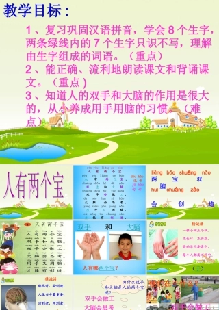 一年级语文上册《人有两个宝》课件4 苏教版-苏教版小学一年级上册语文课件