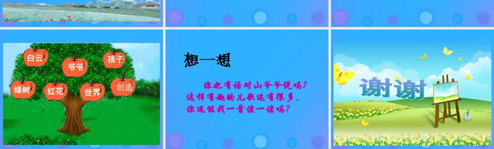 一年级语文上册《山爷爷和孩子的对话》课件1 教科版-教科版小学一年级上册语文课件