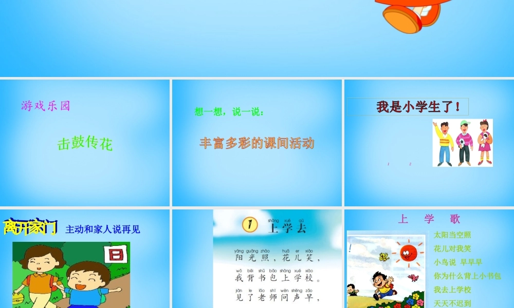 一年级语文上册《上学去》课件1 语文A版-语文A版小学一年级上册语文课件