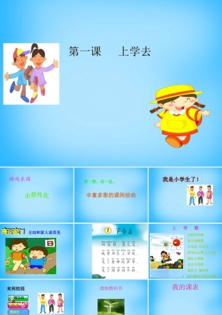 一年级语文上册《上学去》课件1 语文A版-语文A版小学一年级上册语文课件