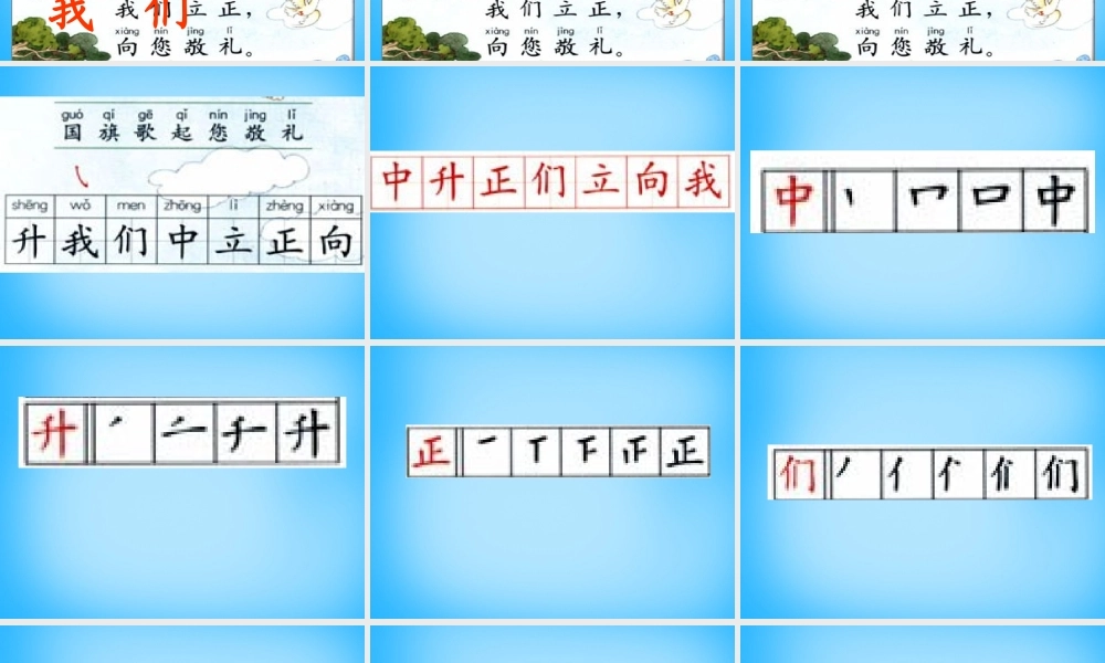 一年级语文上册《升国旗》课件1 苏教版-苏教版小学一年级上册语文课件