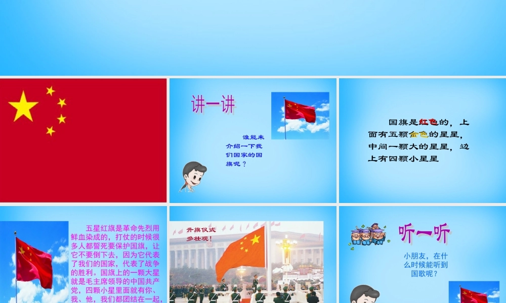 一年级语文上册《升国旗》课件2 苏教版-苏教版小学一年级上册语文课件