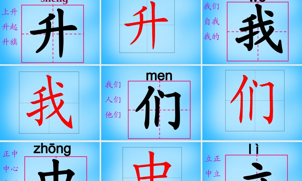 一年级语文上册《升国旗》课件3 苏教版-苏教版小学一年级上册语文课件