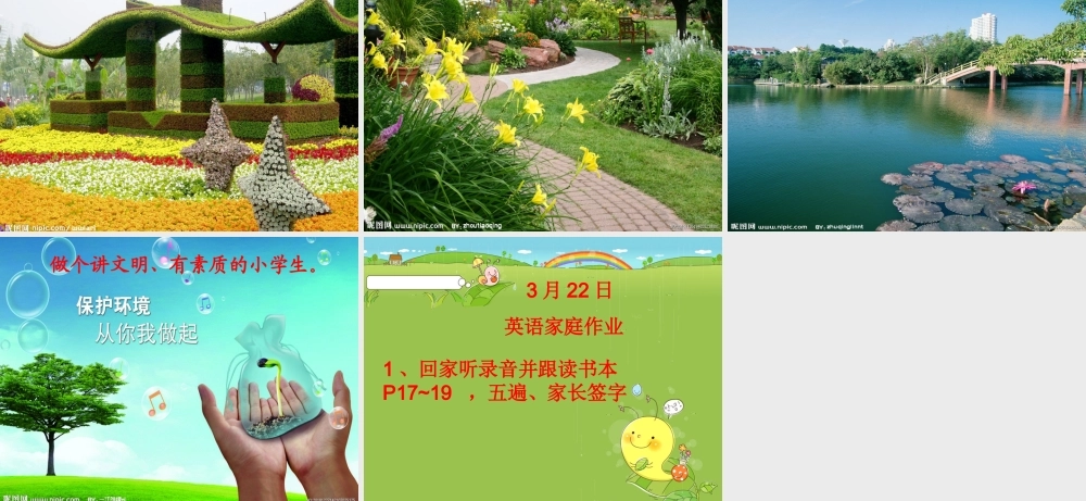 一年级英语上册 Unit 12 In the park课件3 牛津上海版-牛津上海版小学一年级上册英语课件