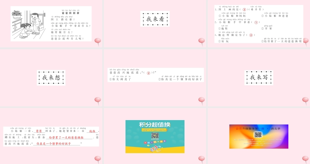 一年级语文上册 课文 2 看图学说话习题课件 新人教版-新人教版小学一年级上册语文课件