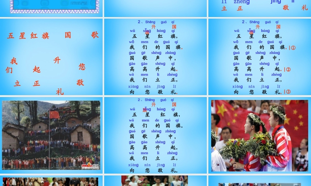 一年级语文上册《升国旗》课件4 苏教版-苏教版小学一年级上册语文课件