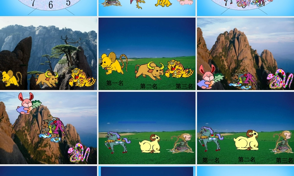 一年级语文上册《十二属相》课件 语文A版-语文A版小学一年级上册语文课件