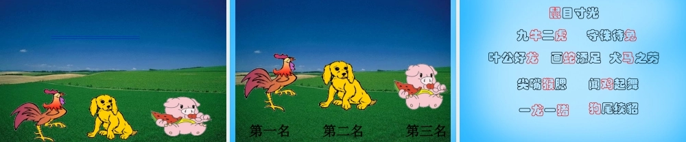 一年级语文上册《十二属相》课件 语文A版-语文A版小学一年级上册语文课件