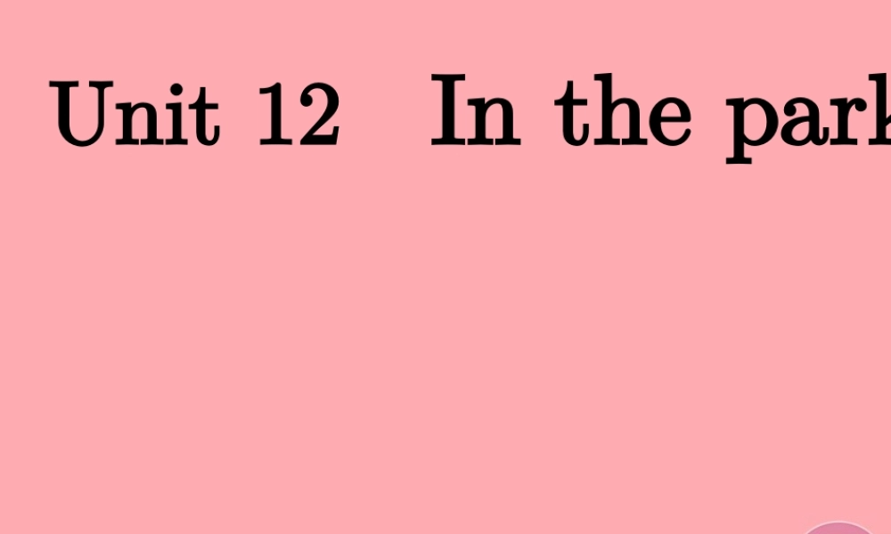 一年级英语上册 Unit 12 In the park课件4 牛津上海版-牛津上海版小学一年级上册英语课件