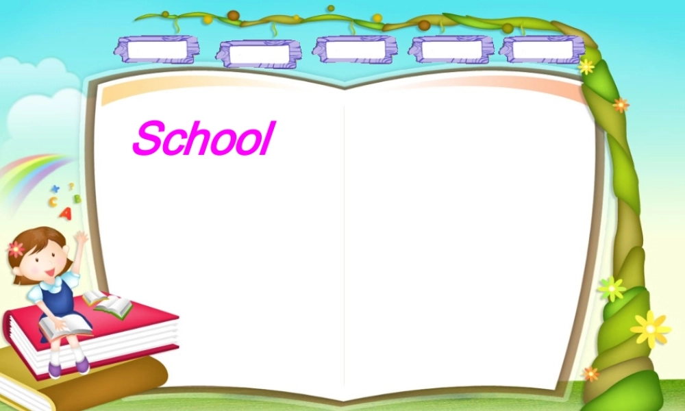 一年级英语上册 Unit1 School(1)课件 人教新起点